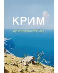 Крим. Исторически преглед - 1t