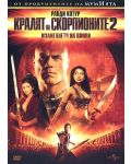 Кралят на скорпионите 2: Издигането на воина (DVD) - 1t
