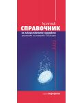 Кратък справочник на лекарствените продукти, разрешени за употреба в България - 1t