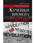 Кучешки времена: Революцията менте – 1989 - 1t