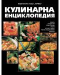 Кулинарна енциклопедия - 1t