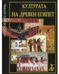 Културата на Древен Египет - 1t