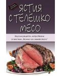 Кулинарна енциклопедия. Ястия с телешко месо - 1t
