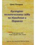 Културно-политическата съдба на Македония и Моравско - 1t