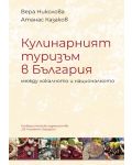 Кулинарният туризъм в България между локалното и националното - 1t