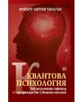 Квантова психология - 1t