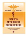 Латинска медицинска терминология. Учебник за студенти по медицина и дентална медицина - 1t