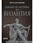 Лекции по история на Византия (Ново издание) - 1t