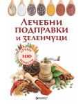 Лечебни подправки и зеленчуци срещу 100 болести - 1t