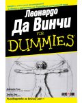 Леонардо Да Винчи For Dummies - 1t