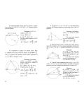 Лесно накратко за матурата по математика: Синусова теорема - 4t