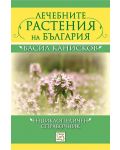 Лечебните растения на България - 1t