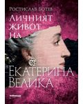 Личният живот на Екатерина Велика - 1t