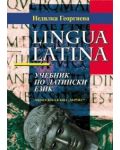 Lingua Latina: Учебник по латински език - 1t
