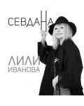 Лили Иванова - Севдана (Vinyl) - 1t