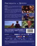 Лисицата и детето (DVD) - 3t