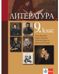 Литература за 9. клас. Учебна програма 2024/2025 - Боян Биолчев (Клет) - 1t
