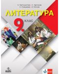 Литература за 9. клас. Учебна програма 2024/2025 - К. Протохристова (Анубис) - 1t