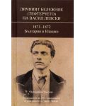 Личният бележник (тефтерчето) на Васил Левски. 1871-1872. България и Влашко - 6t