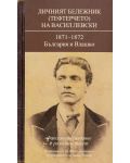 Личният бележник (тефтерчето) на Васил Левски. 1871-1872. България и Влашко - 8t