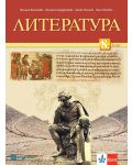 Литература за 8. клас. Учебна програма 2024/2025 - Илияна Кръстева (Булвест) - 1t