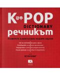 K-POP Речникът - 1t