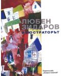 Любен Зидаров. Илюстраторът (Двуезичен албум) - 1t