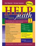 Math Help - част 1: Базисни математически знания и литературни паузи - 1t