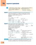 Математика за 5. клас - част 2. Учебна програма 2023/2024 (Архимед) - 4t