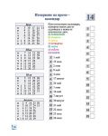 Диагностична тетрадка по математика за 2. клас (Даниела Убенова) - 2t