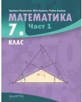 Математика за 7. клас - част 1. Учебна програма 2024/2025 (Архимед) - 1t