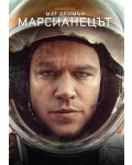 Марсианецът (DVD) - 1t