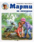 Марти на екскурзия - 1t