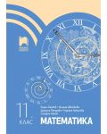 Математика за 11. клас. Учебна програма 2023/2024 (Просвета) - 1t