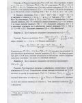 Математика за 12. клас (Даниела Убенова) - 5t