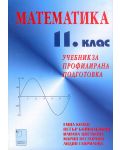 Математика за 11. клас (профилирана подготовка) - Емил Колев (Даниела Убенова) - 1t