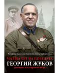 Маршалът на победата Георгий Жуков - 1t