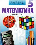 Математика - 5. клас - 1t