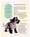 Малка енциклопедия за кучета и кученца (твърди корици) - 2t