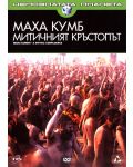 Маха Кумб: Митичният Кръстопът (DVD) - 1t