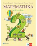 Математика за 2. клас. Учебна програма 2023/2024 - Богданова и колектив (Булвест) - 1t