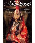 Мандухай. Великата царица на монголците - 1t