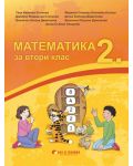 Математика за 2. клас. Учебна програма 2023/2024 г. (Бит и техника) - 1t