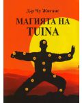 Магията на Tuina - 1t