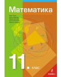 Математика за 11. клас. Учебна програма 2023/2024 (Регалия) - 1t