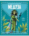 Малка библиотека на гръцките митове: Медуза - 1t