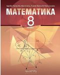 Математика за 8. клас. Учебна програма 2023/2024 (Архимед) - 1t