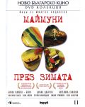 Маймуни през зимата (DVD) - 1t