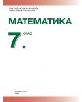 Математика за 7. клас. Учебна програма 2018/2019 - Юлия Нинова (Просвета Плюс) - 2t