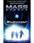 Mass Effect 2: Възходът - 1t